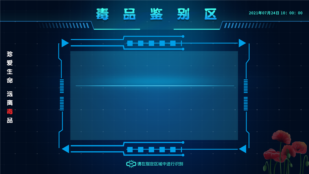 毒品鉴别系统-禁毒宣传平台-禁毒展厅软件