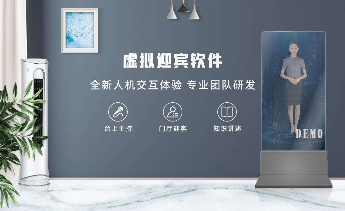 虚拟迎宾.jpg
