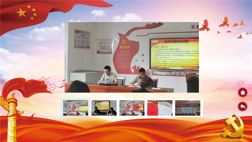 党建软件界面.png