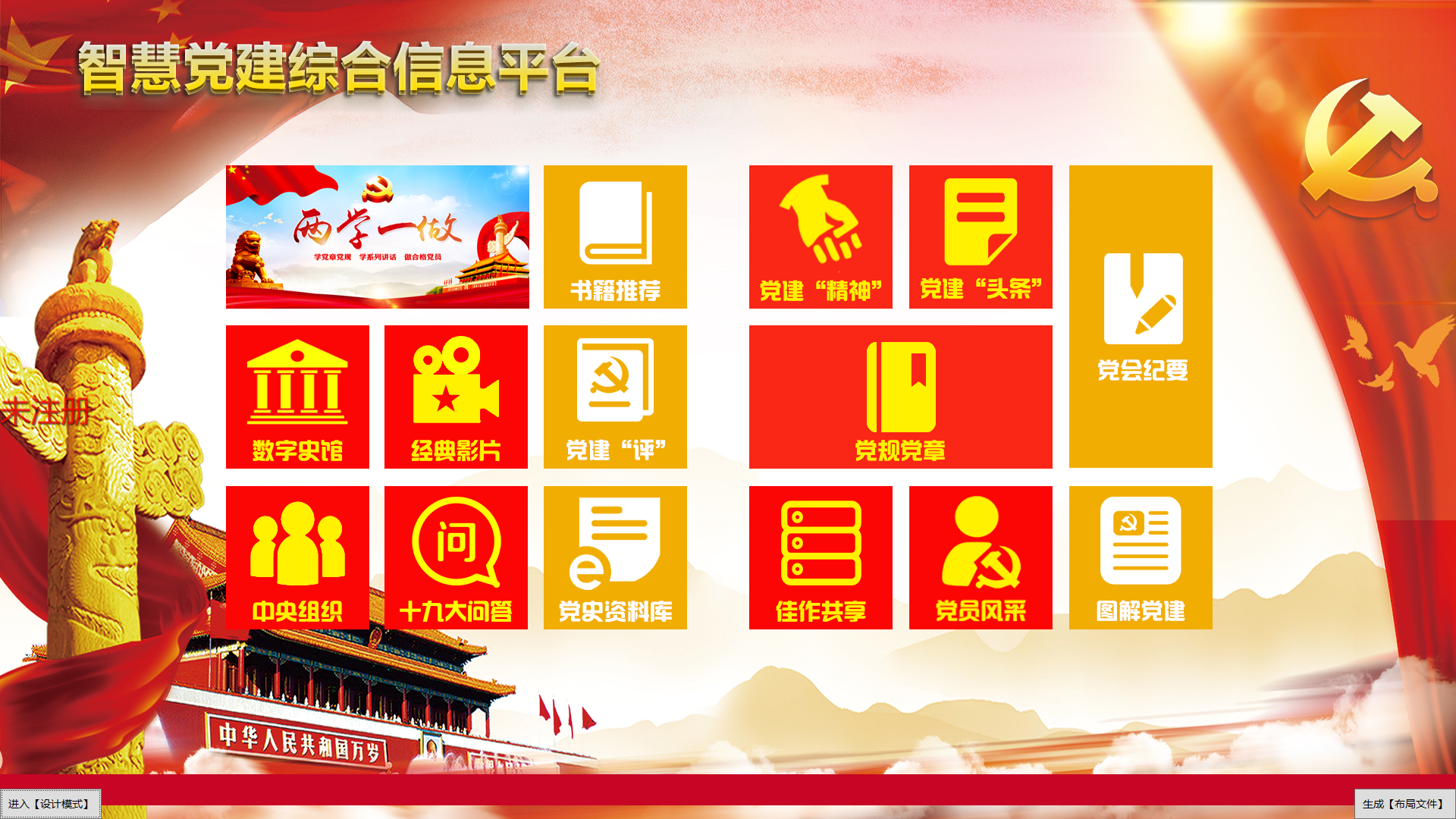 党建.png