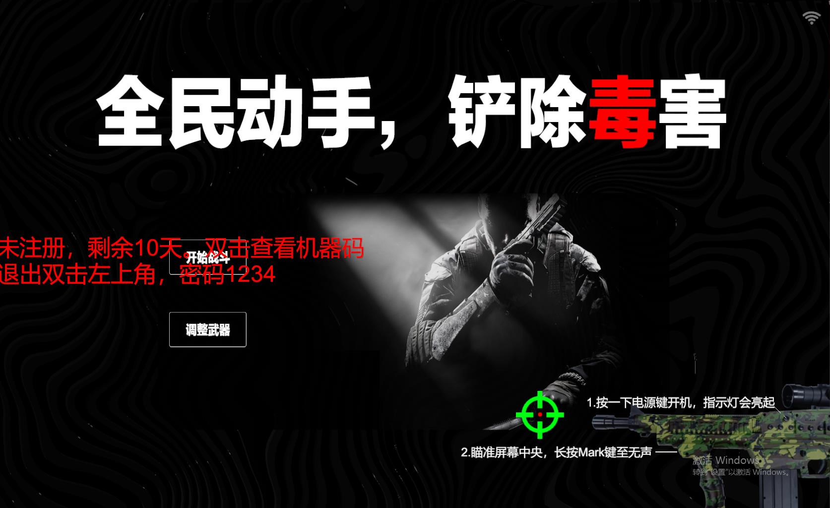 AR禁毒体感射击软件|禁毒保卫战|体感模拟射击游戏
