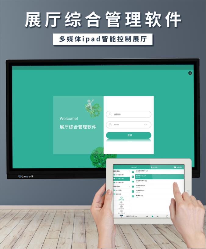 展厅智能管理系统-中控软件-多媒体中控管理软件
