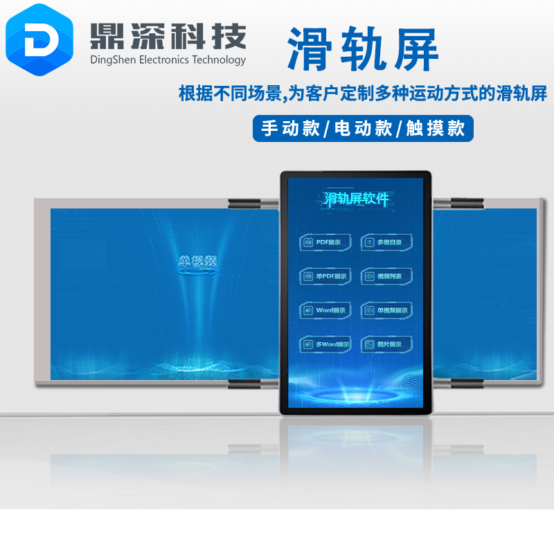 互动滑轨屏-展厅触摸滑轨屏-滑轨屏软件
