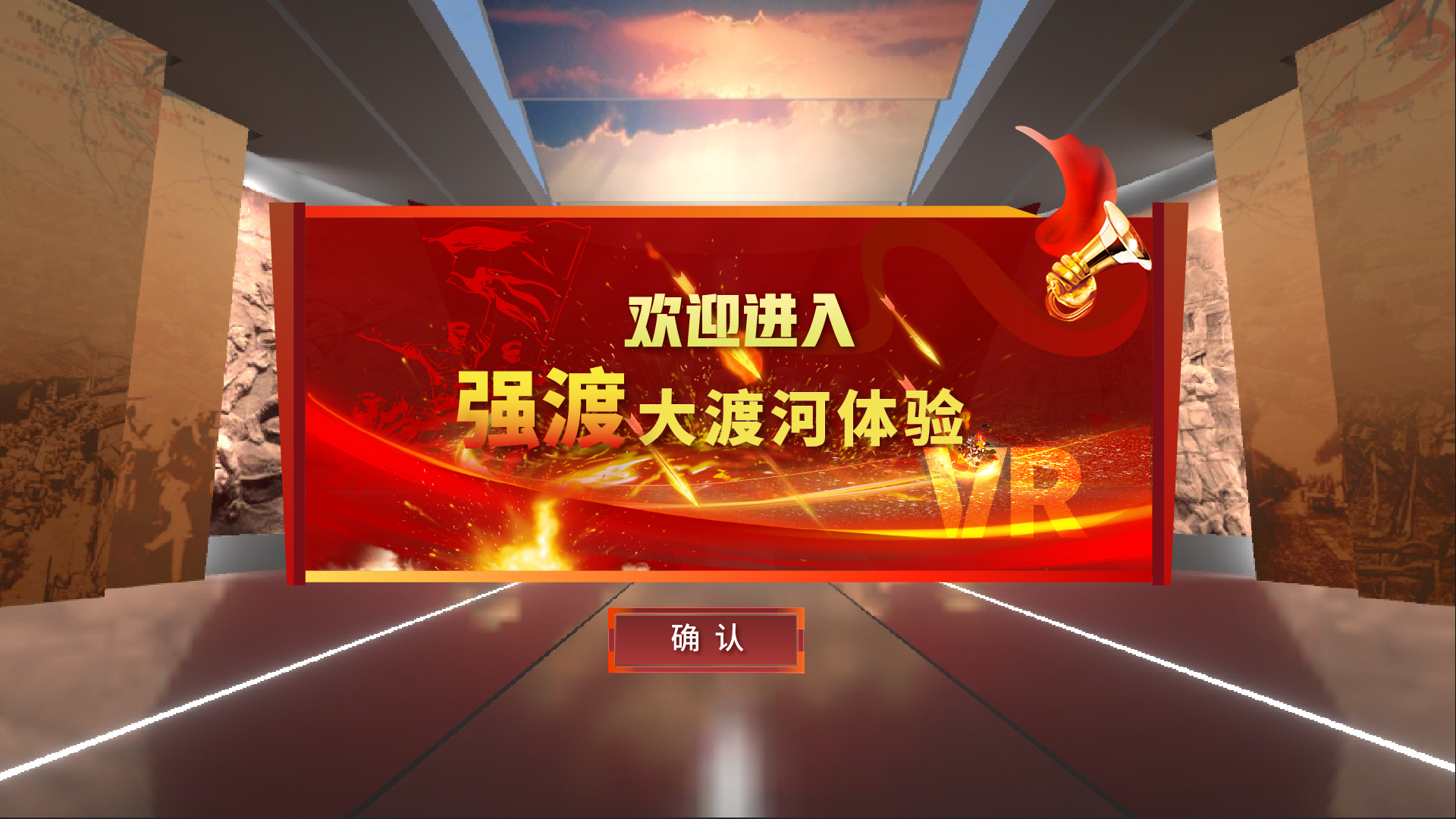 VR党建红色文化之旅 VR强渡大渡河 VR党建学习机
