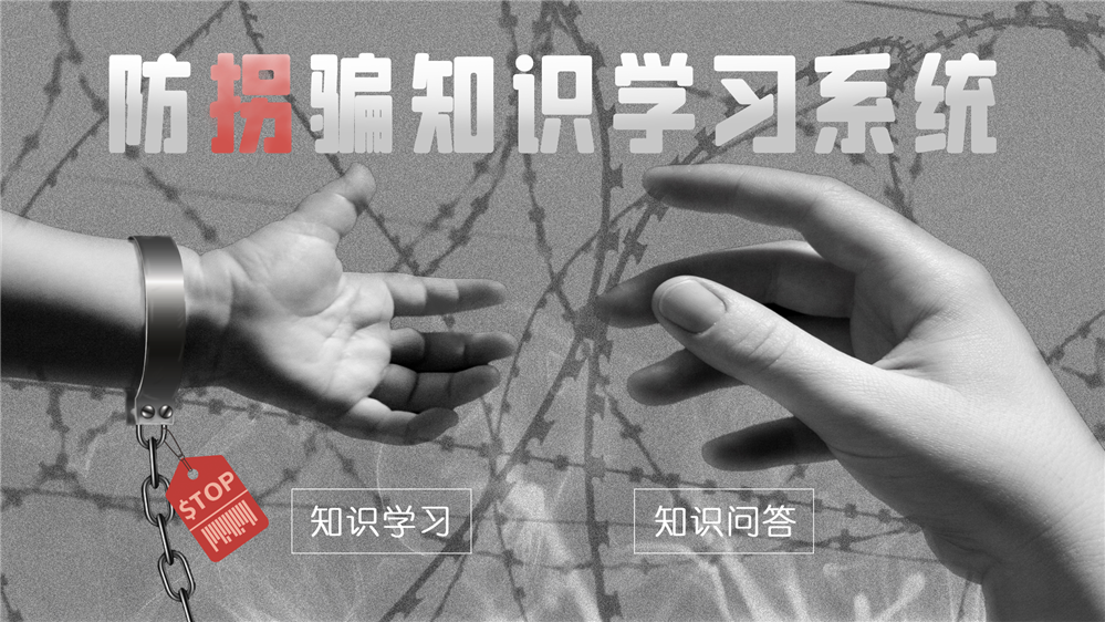 防拐骗知识学习系统 触摸屏防拐骗互动软件 VR校园安全科普