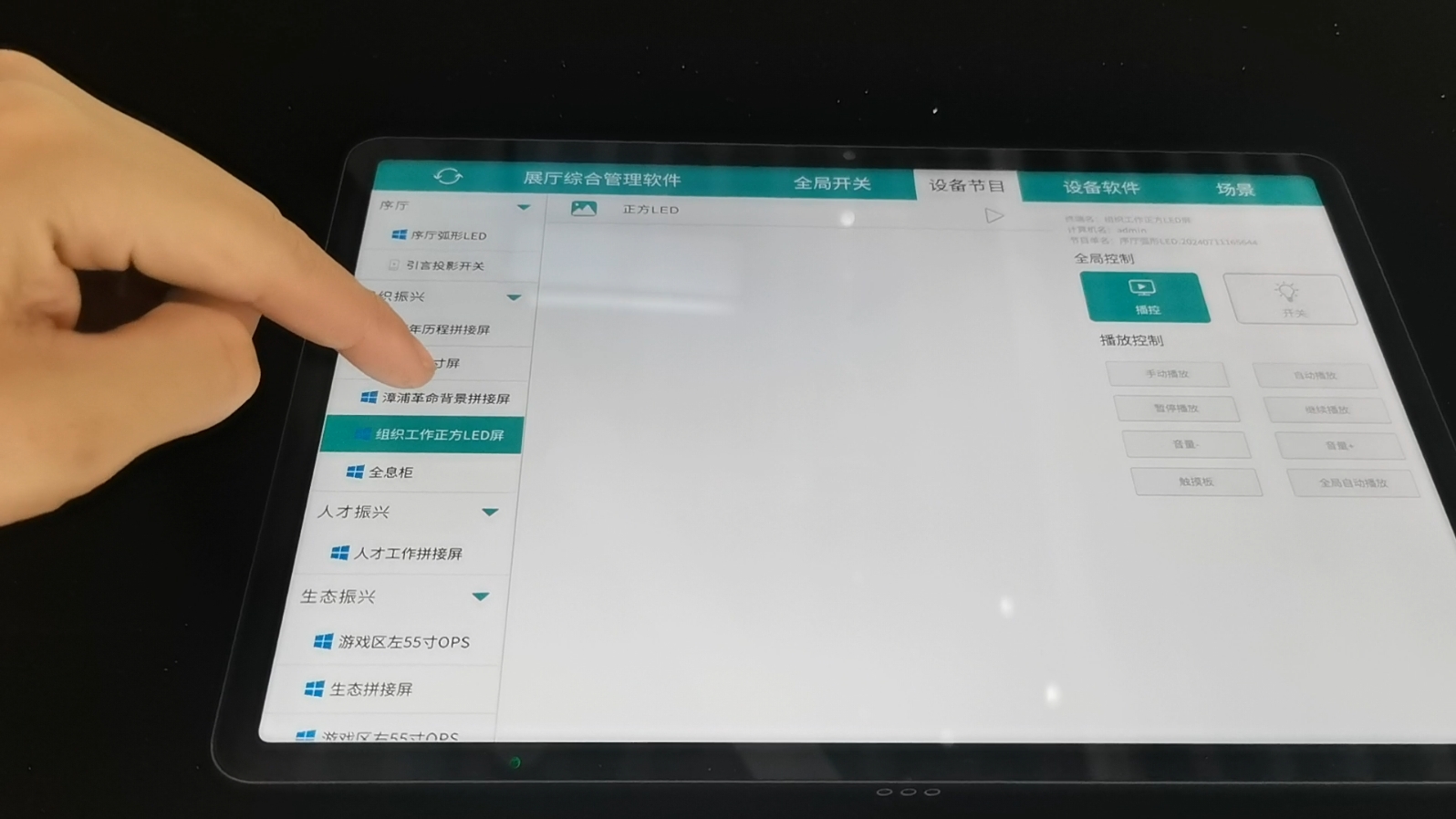 展厅中控系统 展馆智能集中控制系统 多媒体展厅大屏控制软件