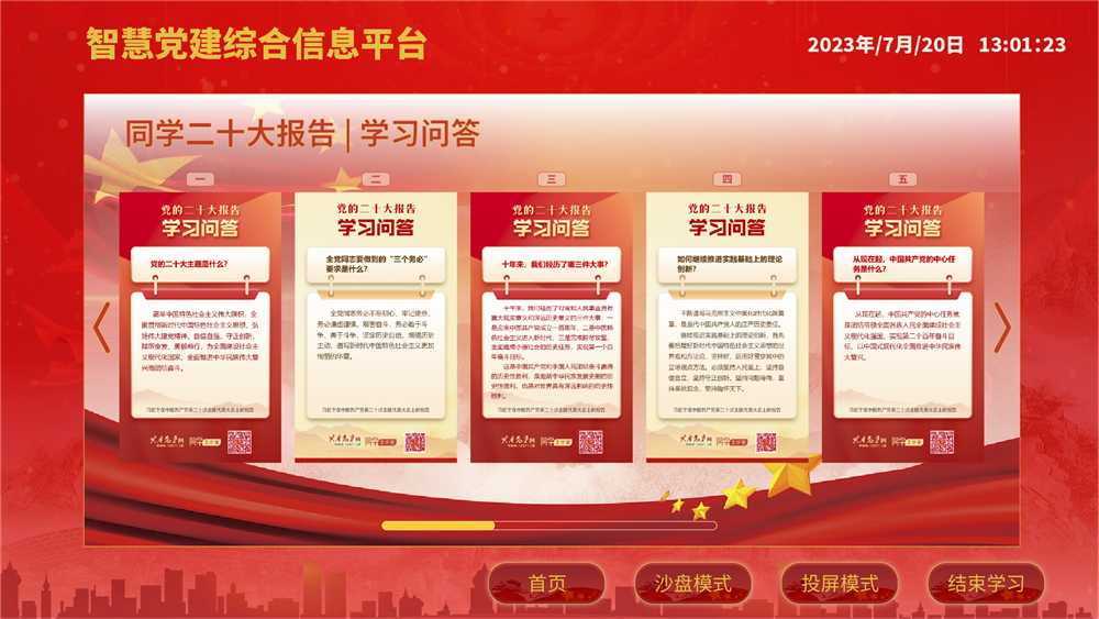 智慧党建一体化信息平台|党建一体机学习系统
