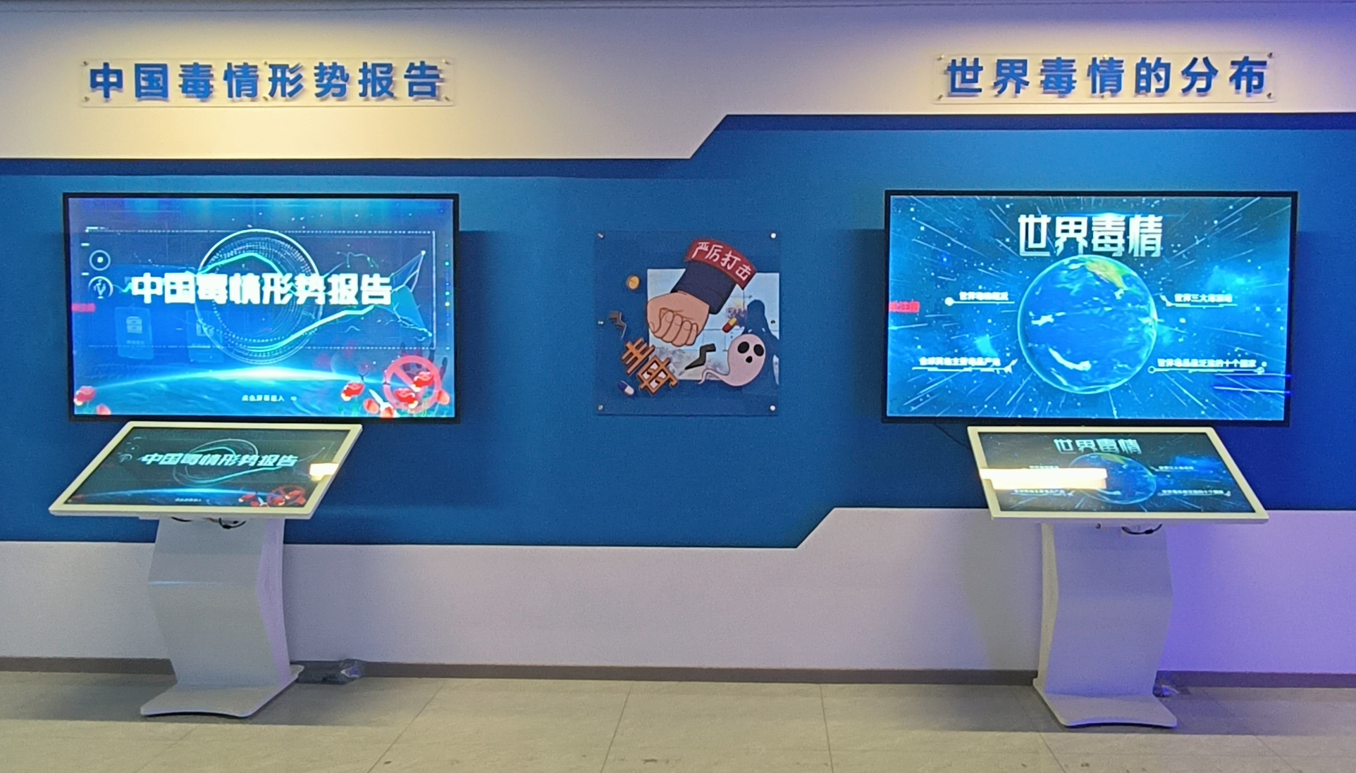 禁毒教育基地 禁毒教育展厅 多媒体禁毒体验设备