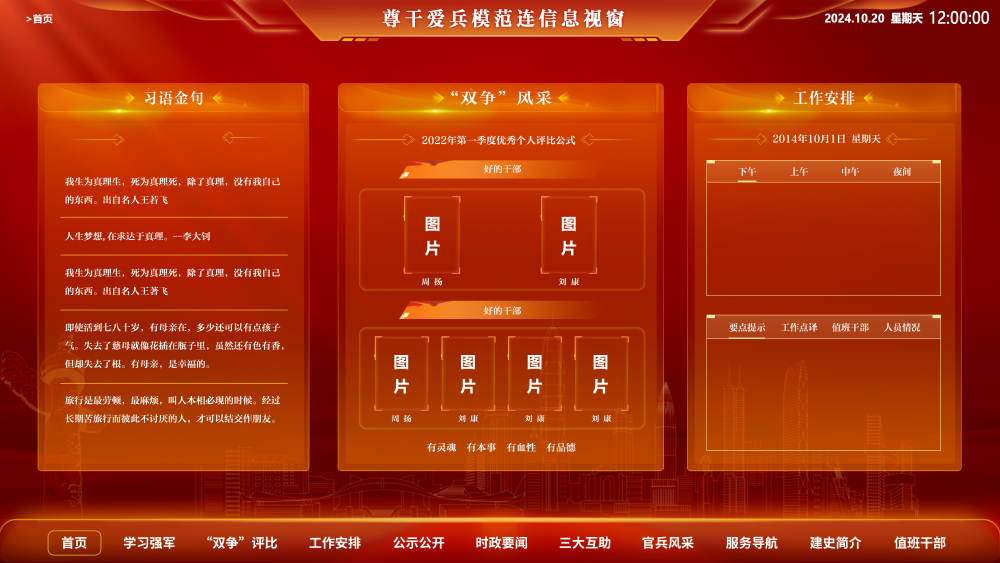 智慧军营信息视窗系统 现代化军营文化展示视窗软件