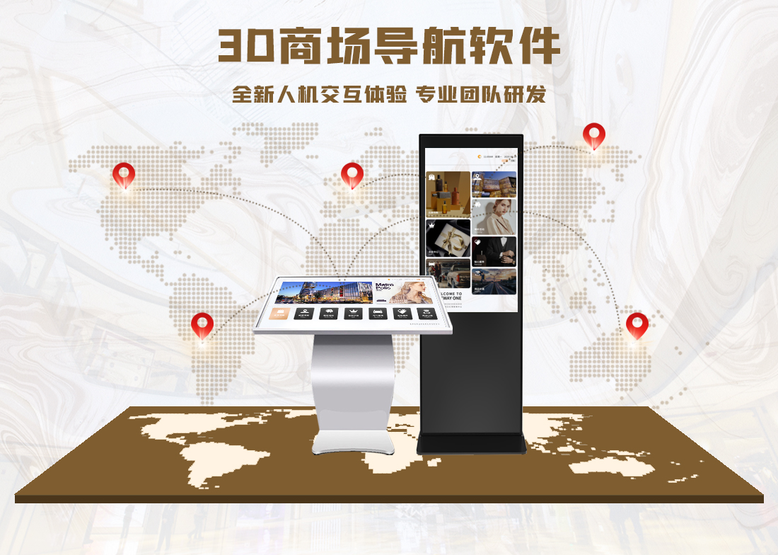 商场楼层导视软件 商场3D地图导航软件 商场大厦导航系统