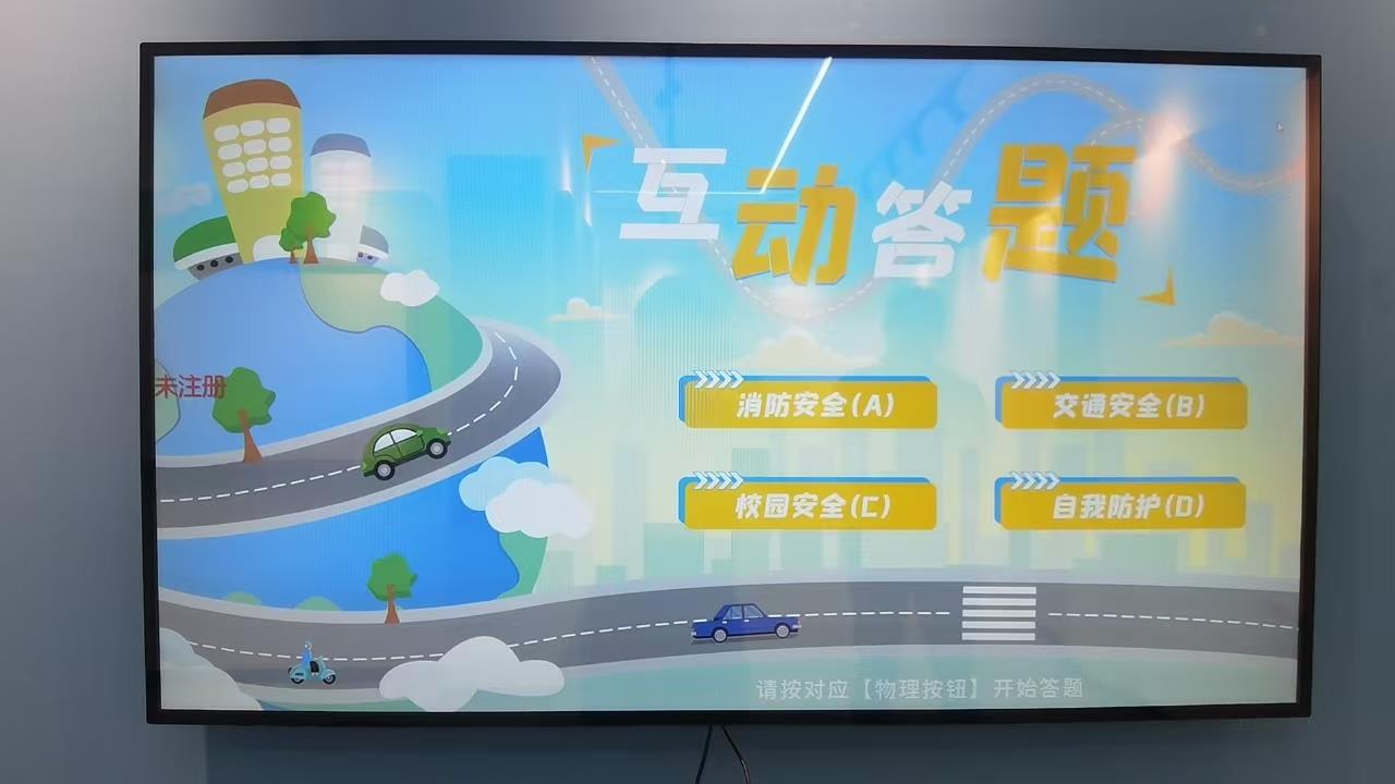 校园安全互动答题系统 校园安全知识抢答软件 校园知识竞赛系统