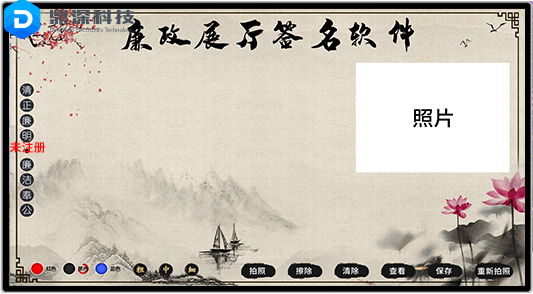廉政展厅签名互动系统_廉政展厅签名软件_廉政签名留言台