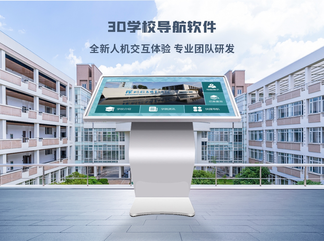 校园导览导视系统 触摸屏3D地图导视系统 信息发布导航系统