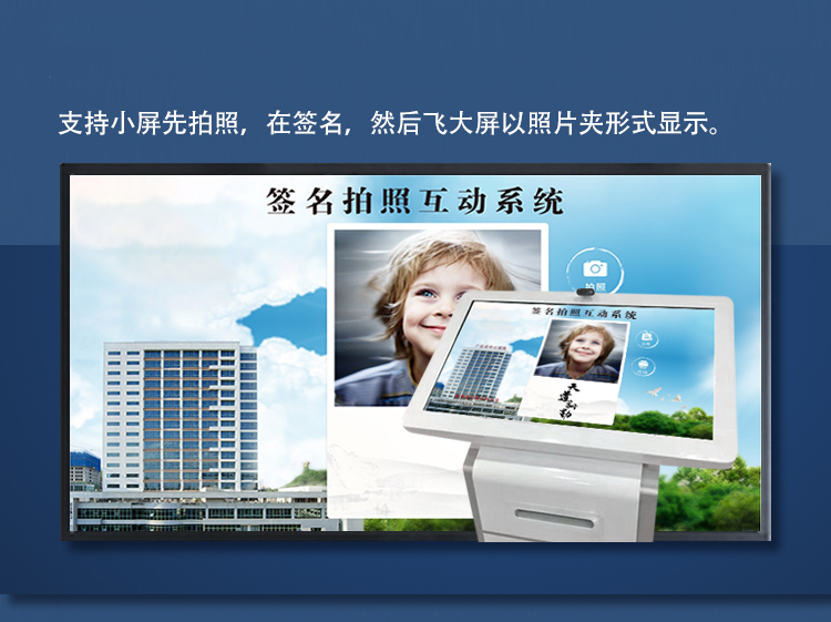 双屏签名拍照软件电子签名拍照合影留言互动系统
