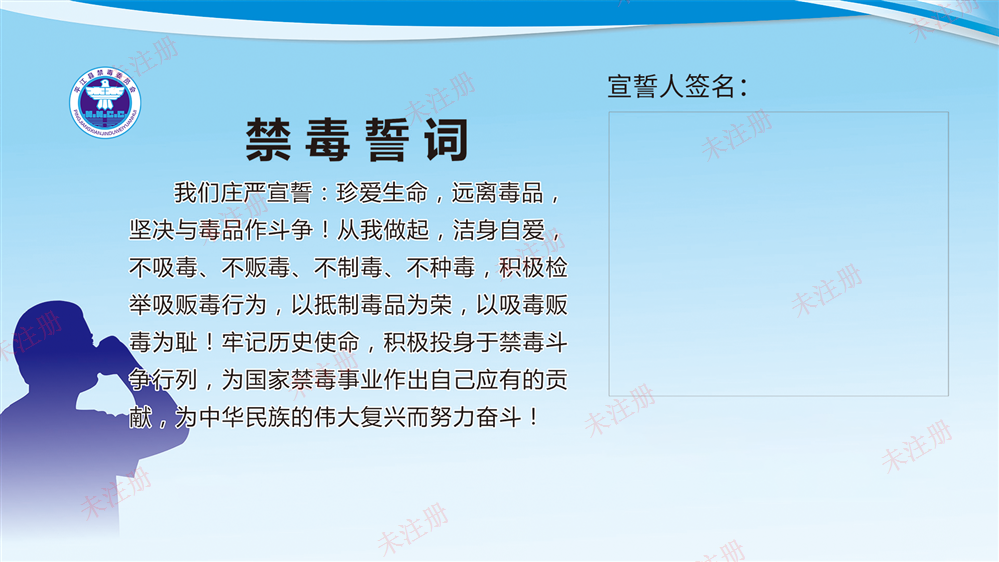 DS-SZA07禁毒誓词-签名版-效果图1.png
