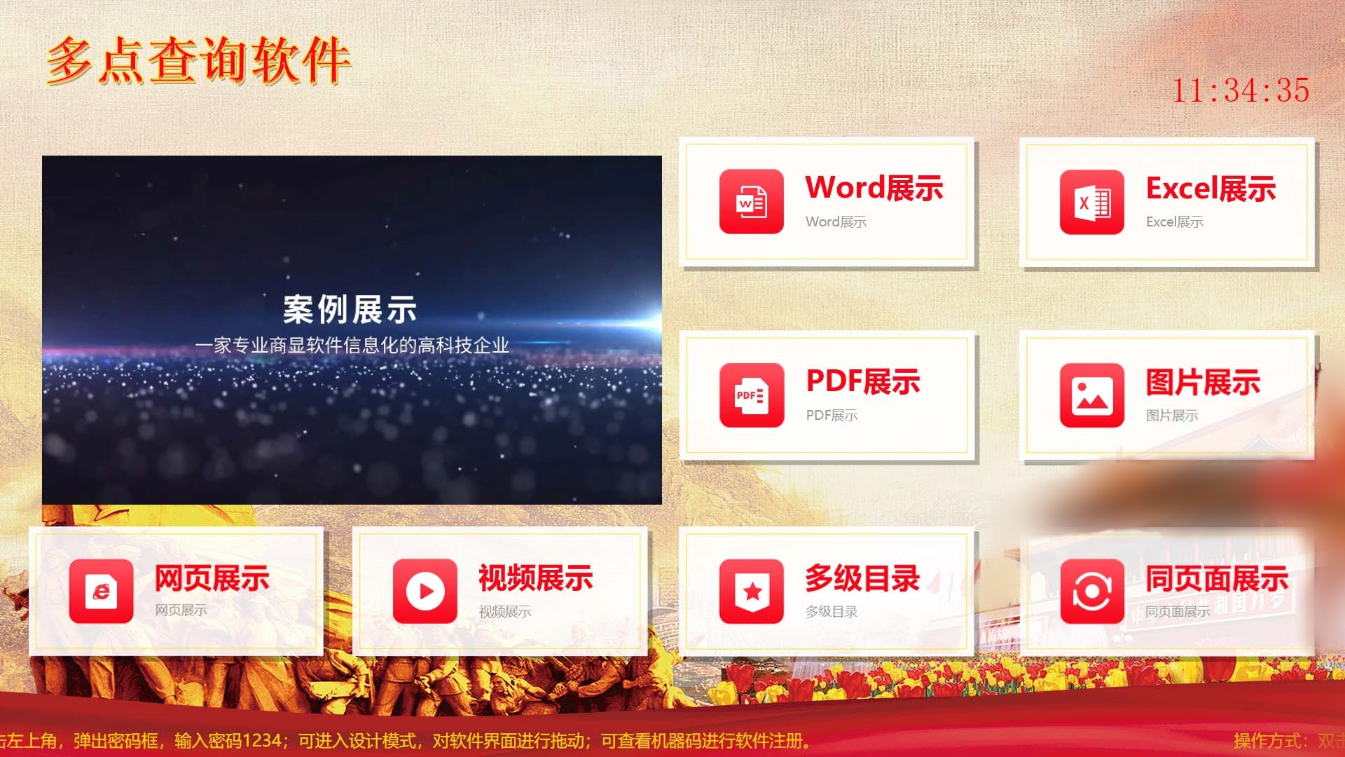 触摸查询系统