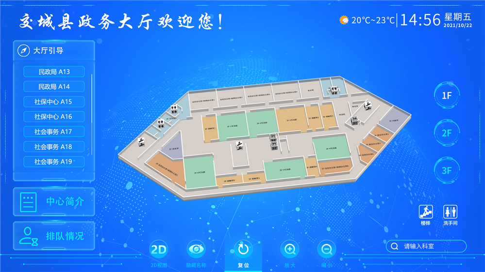 政务大厅3D导航系统 政务大厅3D导航系统