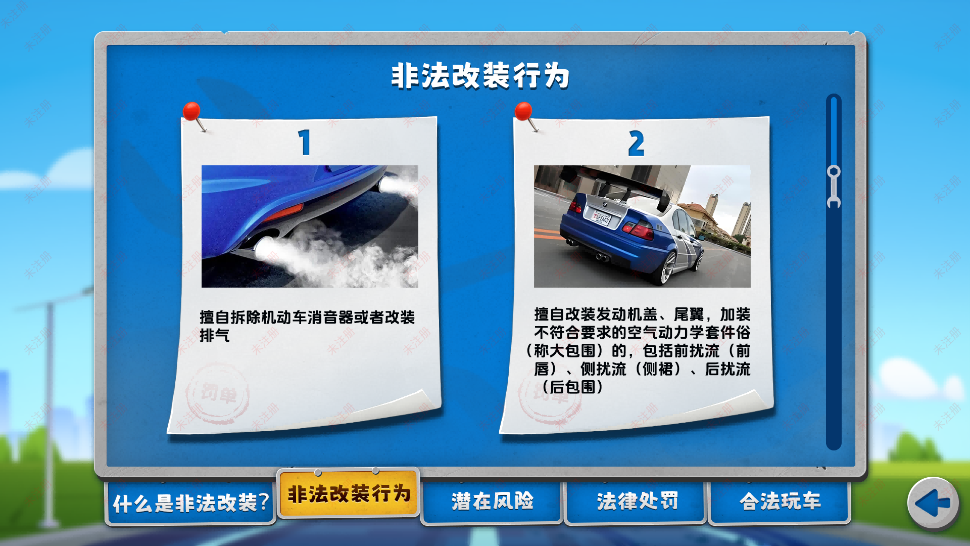 汽车非法改装危害学习系统|交通安全科普馆互动软件