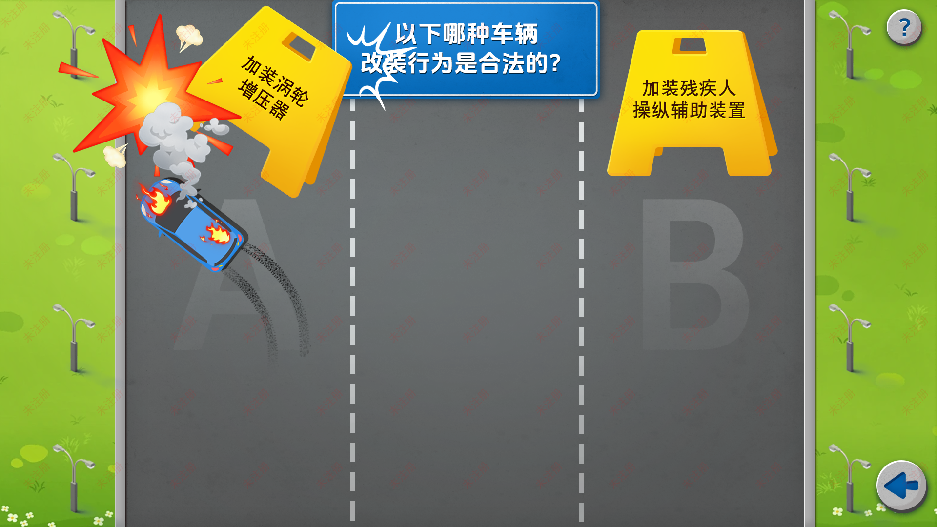 车辆非法改装危害科普系统-交通安全教育基地互动科普装置