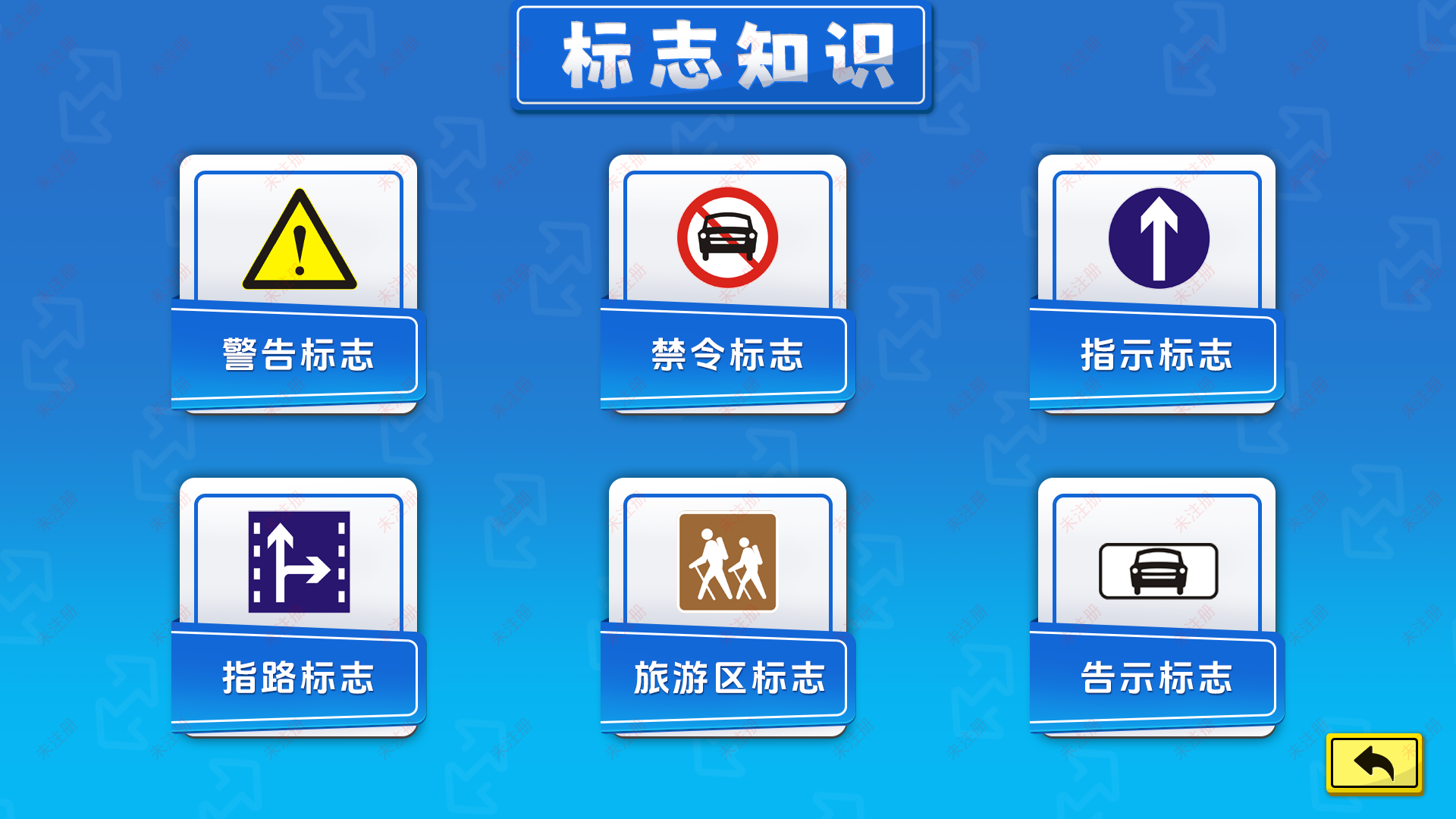 交通安全科普互动,标志标线学习软件,交通展厅多媒体互动软件 交通安全科普互动,标志标线学习软件,交通展厅多媒体互动软件