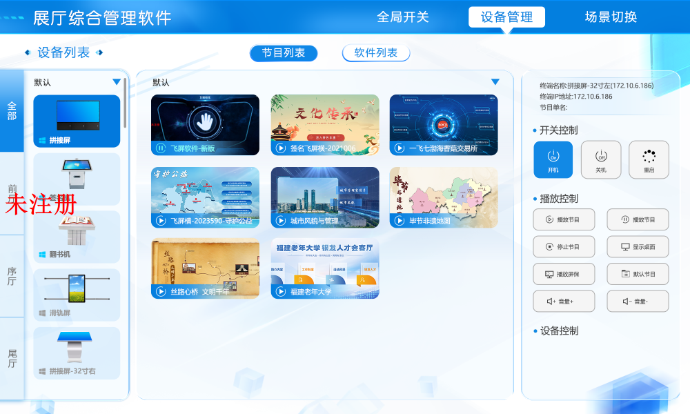 展厅智能中控系统软件｜多媒体设备集中控制｜中控软件定制开发