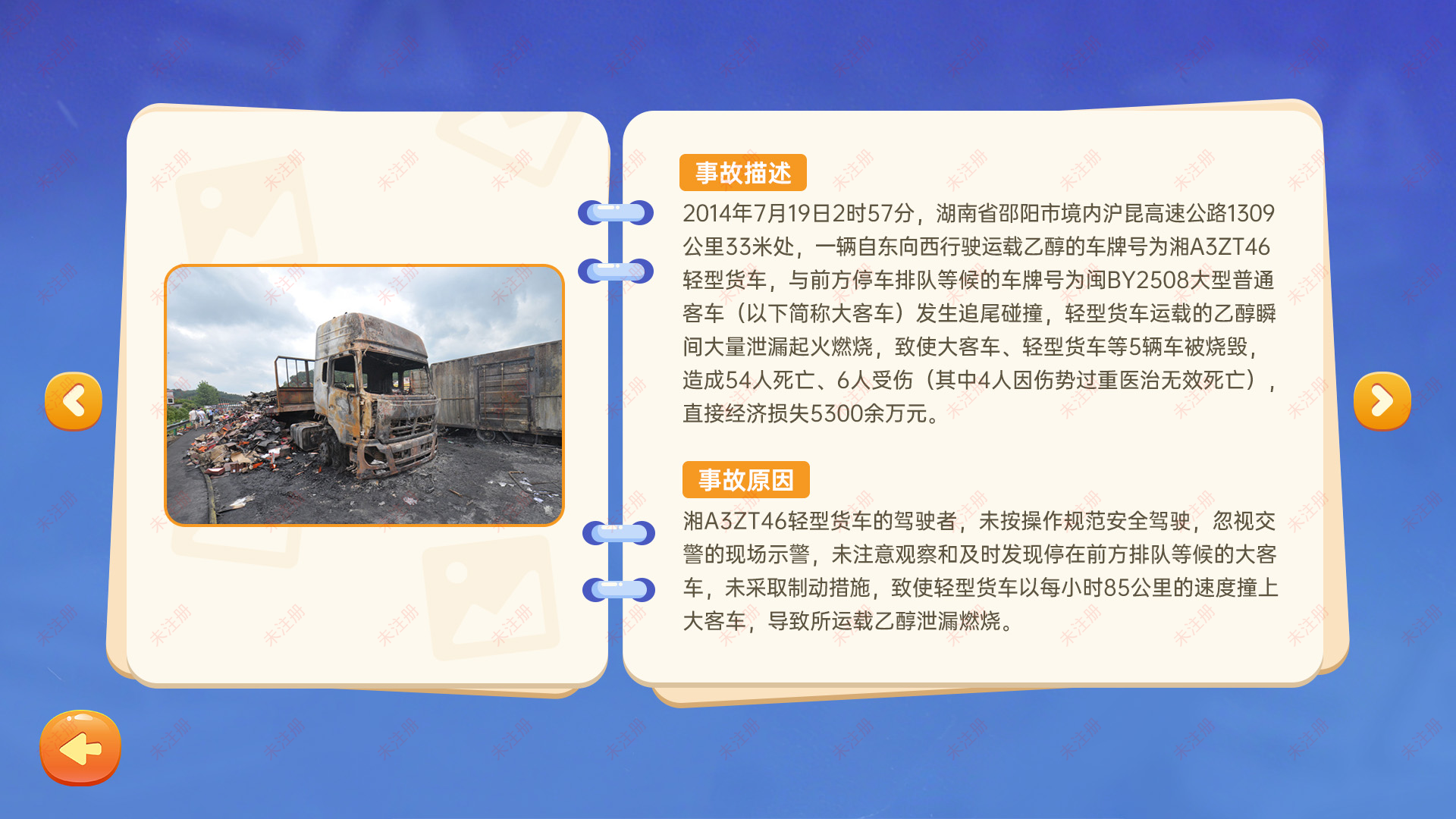 危险品车辆安全学习软件｜交通安全科普馆与教育基地互动系统