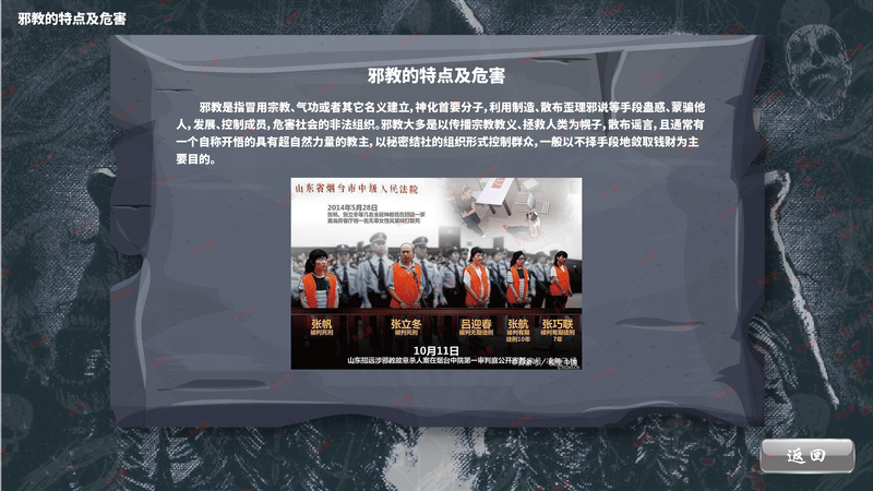 反邪教科普互动软件｜多媒体法治科普教育软件｜法治展厅教育系统