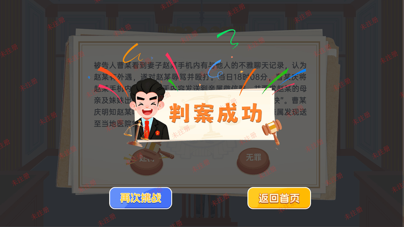 模拟法官法治科普软件 法治教育基地互动体验系统 法律科普互动系统 模拟法官法治科普软件 法治教育基地互动体验系统 法律科普互动系统