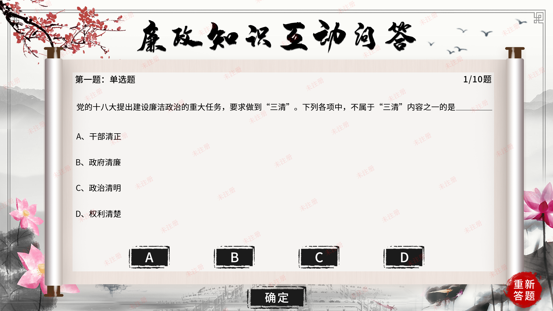 廉政教育互动设备|廉政知识答题互动软件|廉政教育基地建设方案