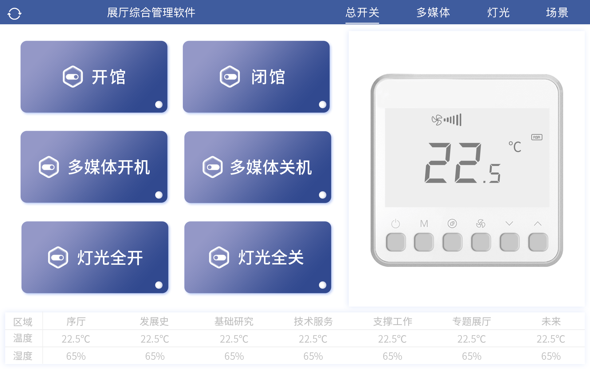 展厅智能中控软件|多媒体设备集中管理系统|展厅智能管理方案 展厅智能中控软件|多媒体设备集中管理系统|展厅智能管理方案