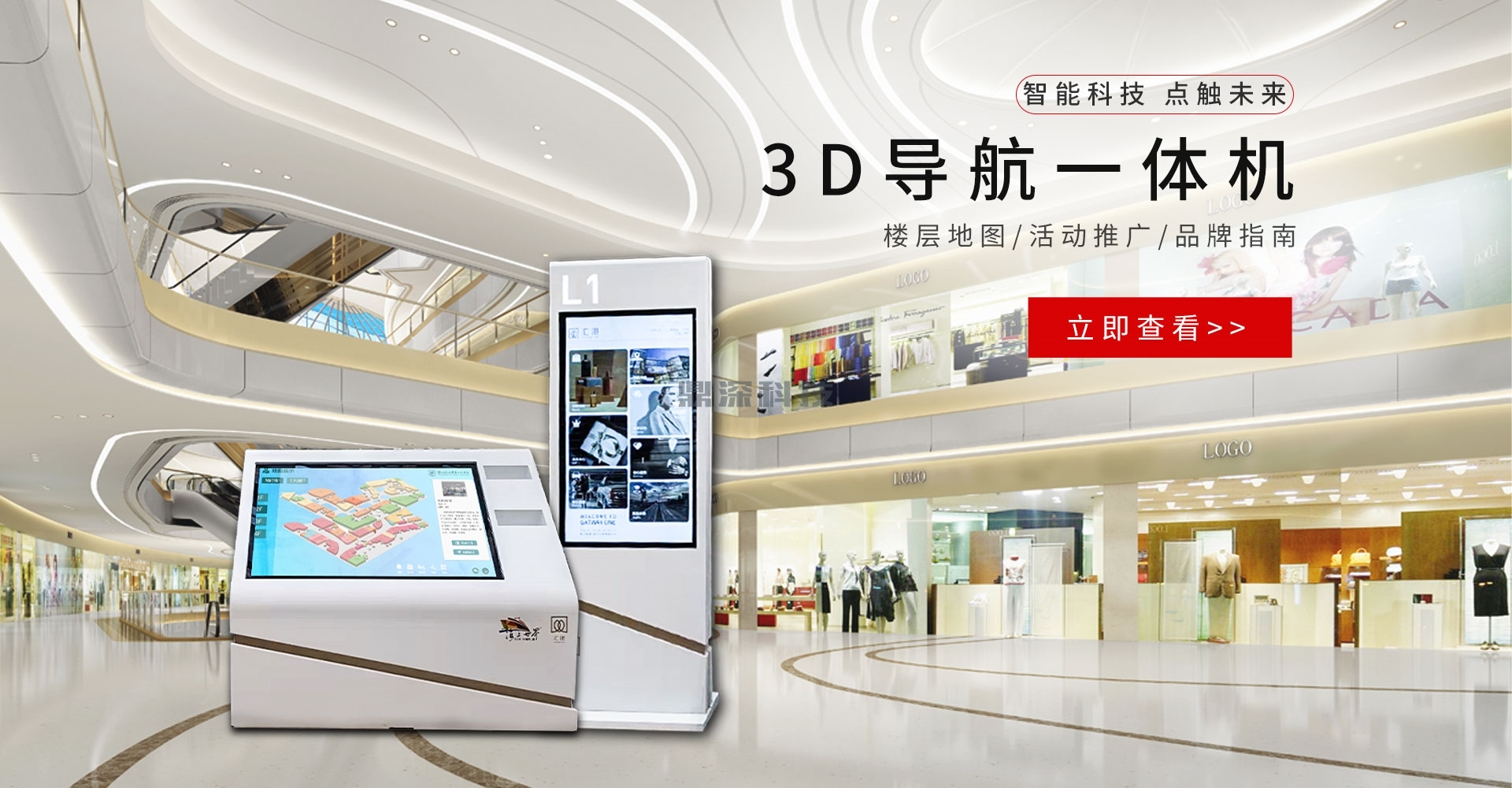 电子智能导购系统|购物中心3d导视软件|室内3D导航软件