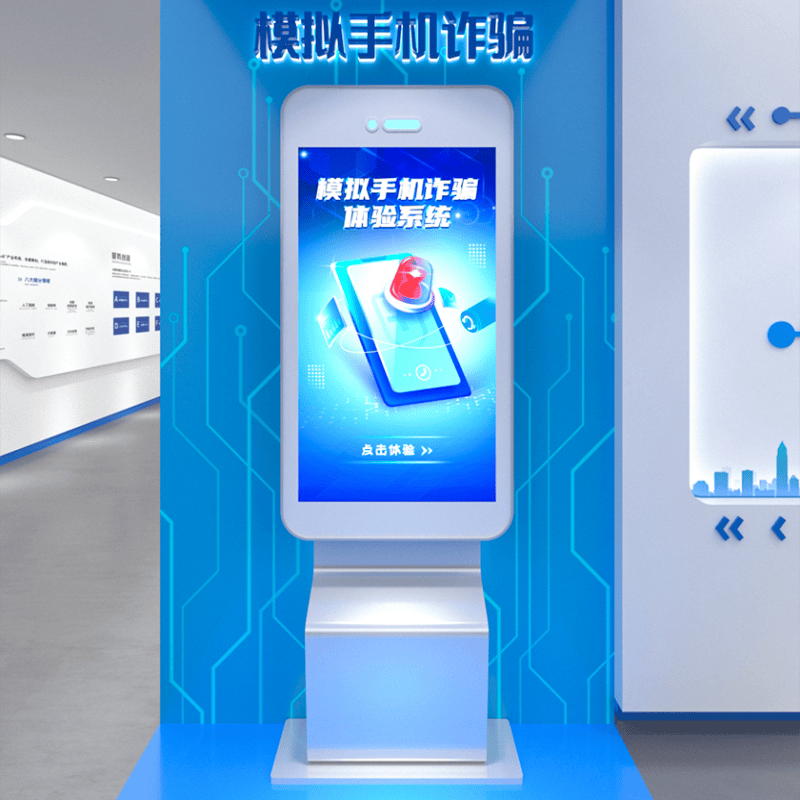 反诈宣传教育基地沉浸式互动软件|模拟手机诈骗体验系统
