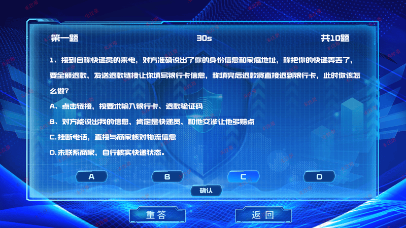 DS-SZK26诈骗问答系统-答题版-效果图3.png