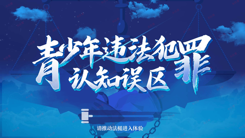DS-SZK19青少年违法犯罪认知误区-软硬集成版-效果图.jpg DS-SZK19青少年违法犯罪认知误区-软硬集成版-效果图.jpg