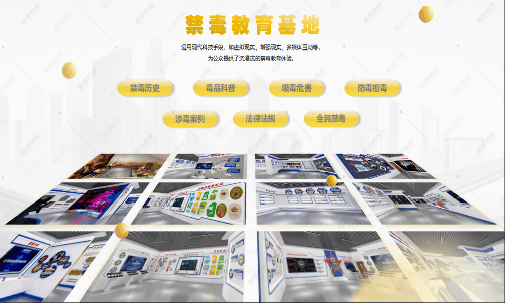 社区禁毒教育展厅设计方案_禁毒教育展厅定制化建设方案