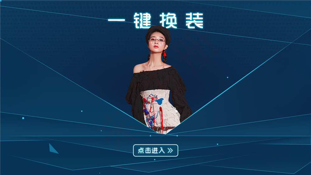 AI人脸换装软件_展馆互动拍照换装系统_展厅沉浸式趣味拍照软件